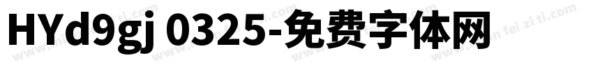 HYd9gj 0325字体转换